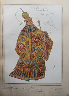 [Обложка Н. Гончаровой]. Жар-птица. Ежемесячный литературно-художественный иллюстрированный журнал. № 10 за 1923. Париж; Берлин: Русское искусство, 1923.